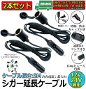 ★2倍★12V 24V 車用 シガー 延長ケーブル 2本セット シガーソケット 3M シガーライター延長コード 延長コード シガーアダプター DC電源 延長プラグ 急速充電 ソケット LED通電ライト付き 送
