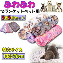 ★2倍★ペット用 ブランケット 毛布 5色5枚セット Lサイズ 犬猫 マット タオル ソフト 秋冬の防寒 保温 洗える サンゴフリース 可愛い肉球柄