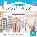 \3,000円で買える!新生活応援セット/新生活 ハンガー セット 新生活応援 新生活セット 一人暮らし 新成人 引っ越し 単身赴任 ハンガーセット 3点セット...