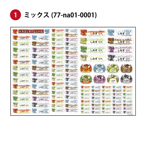 耐水お名前シール おなまえシール 名前シール ネームシール 入学 入園 入学祝 卒園 食洗器・レンジOK 洋服タグ キャラクター かわいい JAIBON ドラゴン 龍 発送はメール便 name-013 耐水お名前シール おなまえシール 名前シール ネームシール 入学 入園 入学祝 卒園 食洗器・レンジOK 洋服タグ キャラクター かわいい JAIBON ドラゴン 龍 発送はメール便 name-013