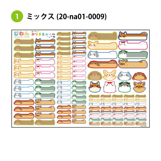 ノンアイロン お名前シール おなまえシール 耐水 名前シール ネームシール 入学 入園 入学祝 卒園 食洗器・レンジOK 洋服タグ キャラクター かわいい いぬ イヌ じわん 発送はメール便 name-012 ノンアイロン お名前シール おなまえシール 耐水 名前シール ネームシール 入学 入園 入学祝 卒園 食洗器・レンジOK 洋服タグ キャラクター かわいい いぬ イヌ じわん 発送はメール便 name-012