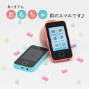 キッズスマホ キッズスマートフォン タッチパネル 知育 おもちゃ 二色 キッズ スマホ 子供 人気 子ども おすすめ 面白い かわいい 男の子 女の子 本当に撮...