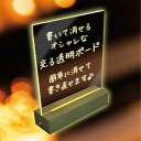 光る 透明ボード メッセージボード 光る透明ボード LEDスタンド 手書き 消せる LED看板 インテリア おしゃれ メッセージ プレゼント 雑貨 light-...