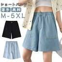 パンツ 短パン ハイウエスト デニム ゆったり ハーフパンツ 薄手 キュロット ワイドパンツ ストレート レディース ウエストゴム 夏 膝丈 大人可愛い シンプル 通勤通学 カジュアル