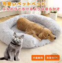 ペットベッド 犬 猫 ベッド 暖かいもこもこ洗える 秋冬用 噛んでも破れにくい カバー 犬用ベッド ドッグ 犬ベッド お洒落 可愛い 小型 中型 大型 ふわふわ クッションソファー 多頭飼い 子犬 成犬 老犬 子猫 老猫 犬 イヌ いぬ 猫 ネコ ねこ