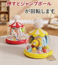 メリーゴーラウンドおもちゃ 集中力を鍛える 知育玩具 おもちゃ モンテッソーリ 知育 赤ちゃん0歳 1歳 2歳 男の子 女の子 キッズ 6歳 5歳 4歳 おもち...