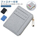 薄い パスケース icカード カードケース シンプル カードケース レディース ファスナー付き ファスナー コインケース メンズ コインケース付き ICカードケ...
