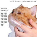 9個セット ペット用 指歯ブラシ シリコン ソフトブラシ 収納ケース付き 口腔ケア 犬用歯ブラシ 犬 いぬ 猫 ねこ 犬口ケア ソフトブラシ やわらかい 歯磨き ペット用歯ブラシ 指サックタイプ 小型犬 中型犬 大型犬