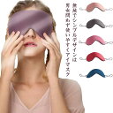 アイマスク 安眠 冷感 疲れ目 遮光 快眠 リラックス アイピロー 熟睡 就寝 睡眠 立体 仮眠 目隠し 美容 おしゃれ レディース メンズ 旅行 出張 無地 飛行機 肌にやさしい やわらか 目隠し フィット 母の日 父の日 敬老の日 ギフト プレゼント