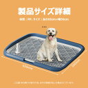 【%】犬用トイレ ペットトイレ 大型犬 ペット メッシュ 犬トイレ 犬用トイレトレー 滑り止め ペット用品 トイレ 長さcm×幅cm 犬のトイレ トレーニング お手入れ簡単 抗菌 マーキングポール付きトイレ 犬用トイレボックス 屋内 屋外 大型犬
