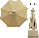 パラソル傘布 交換用 傘布 防水 UVカット 替えキャノピー ガーデンパラソル 替えキャノピー サン傘置換布 折りたたみ 日よけ 用替え布 本骨 本骨