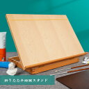 絵画スタンド 角度調節 卓上 A3 木製 折りたたみ 卓上イーゼル 看板立て 油絵 画材 水彩画 写生 スケッチ 手芸 描画イーゼル デスクイーゼル 絵画イーゼ...