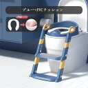 補助便座 トイレトレーニング トイレトレーナー ステップ付き 6段階高さ調整 子供おまる トイレ踏み台 折りたたみ式設計 滑り止めの底デザイン 2歳以上の子供に適用