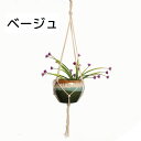 プラントハンガー プランターカバー ハンギング 吊り下げ 観葉植物用グッズ ロープ おしゃれ ナチュラル つるす インテリア雑貨 屋内 屋外