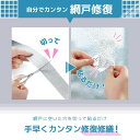 網戸補修テープ 2m 補修シート 補修シール 網戸修理 粘着テープ 貼るだけ 簡単 自由裁断 破れ補修 修繕 DIY 傷 ほつれ 穴補修 塞ぐ 虫除け 侵入防止