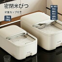 ★期間限定タイムセール★密閉 米びつ kg kg 計量カップ付き おしゃれ スリム シンク下 キッチン下 お米入れ お米 米入れ ライスストッカー シンプル 収...