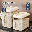 ★期間限定タイムセール★密閉 米びつ kg kg kg 計量カップ付き おしゃれ スリム シンク下 キッチン下 お米入れ お米 米入れ ライスストッカー シンプ...