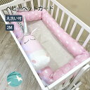 ベビーベッドガード M 自由 落下 防止 転落防止 クッション ベッドガード クッション 赤ちゃん 寝返り防止クッション クッション サイドガード ノットクッシ...