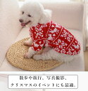 ! →】 ペットクリスマス服 犬服 ペットウェア ドッグウェア 小中型犬服 クリスマス柄 犬服 ペット冬服 重ね着 暖かい 可愛い 秋冬服 冬 秋服 秋 犬の服...