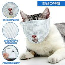 保護マスク ペット口輪 猫用 目隠し マスク 保護 爪切り補助用 マスク ペット 口輪 猫 マスク やわらか生地 通気性 耳掃除 猫入浴 噛みつき防止 拾い食い...
