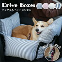 WAY ドライブボックス ペット キャリーバッグ 犬 猫 ドライブボックス ペットキャリー ペットドライブ ドライブベッド ドライブシート かわいい 飛び出し防...