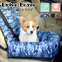 ドライブボックス ドライブシート ペット 犬 猫 ドライブボックス ペットドライブ ドライブベッド カーシート 防水 小型犬 中型犬 飛び出し防止 取り付け簡単...