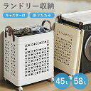 ★★折りたたみ ランドリーバスケット キャスター付 大容量 コンパクト ランドリーボックス スリム 省スペース 洗濯かご 折りたたみ ランドリーラック 収納バスケット おしゃれ 洗濯カゴ 持ち手付き ハンガー 収納 軽量 カゴ 収納 洗濯物入れ