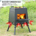 薪ストーブ 折り畳み式 キャンプストーブ アウトドアコンロ キャンプ コンパクト薪 ストーブ 屋外 焚き火台 ナイトキャンプ テント 網焼き 海鮮 スモーク ア...