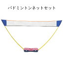 組立式のネット ボックス付き 小型ネット バドミントンネット ビーチバレーネット ネット 網 アウトドア ビーチ 便利 持ち運び便利 155cm高さ