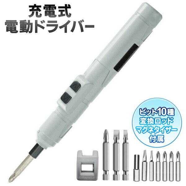 コードレス 電動ドライバー 手動・自動切替 ビット10種付き デュアルトルク USB充電式 マグネットジョ..