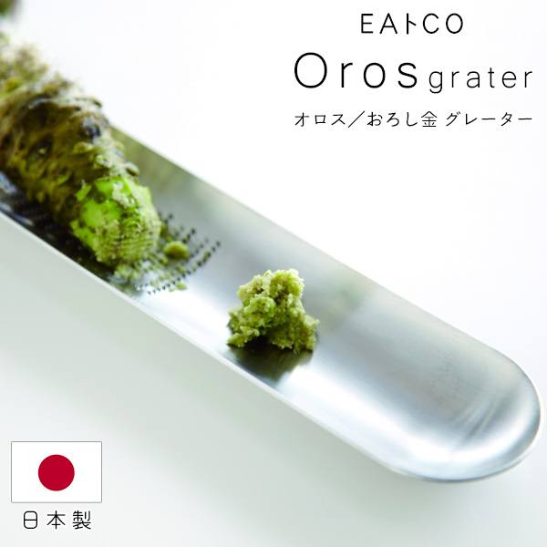 ヨシカワ EAトCO イイトコ おろし金 グレーター 日本製 おしゃれ AS0012 ステンレス製【 すりおろし器 ..