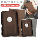 ! 充電式 ゆたんぽ 蓄熱式エコ湯たんぽ 10~15分で完了 カバー付き お湯不要【 暖房器具 コードレス あんか 足 おなか ウォーマー 寝具 オフィス 電気 防寒グッズ あったかい プレゼント 】 60N◇ ポカヌック