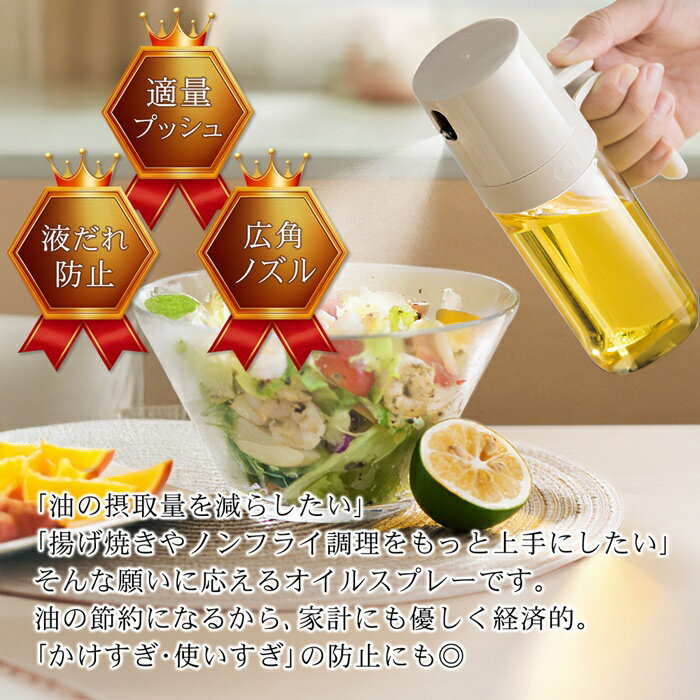 ! オイルスプレーボトル 容量250ml 油ダレしにくい ヘルシー 油引き サラダ 調味料 ガラス製【 霧吹き ..