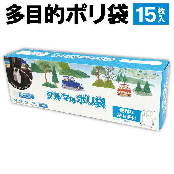 便利に使える ポリ袋 15枚入り 白色 BOX ゴミ袋 エチケット袋 使いやすい 箱入り ついで買い特集【 車..