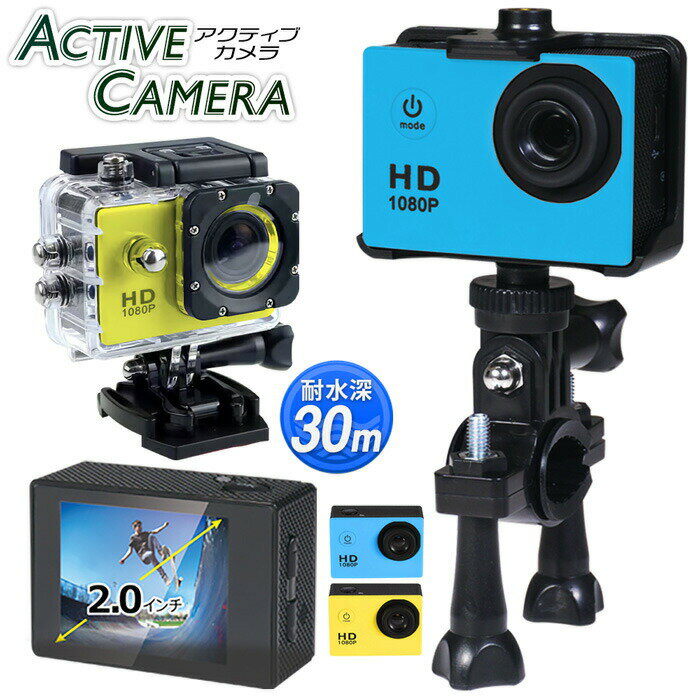 防水アクションカメラ 小型 高画質 動画／写真 モニター2インチ 取付けパーツ付き 水深30m 充電式【 ド..
