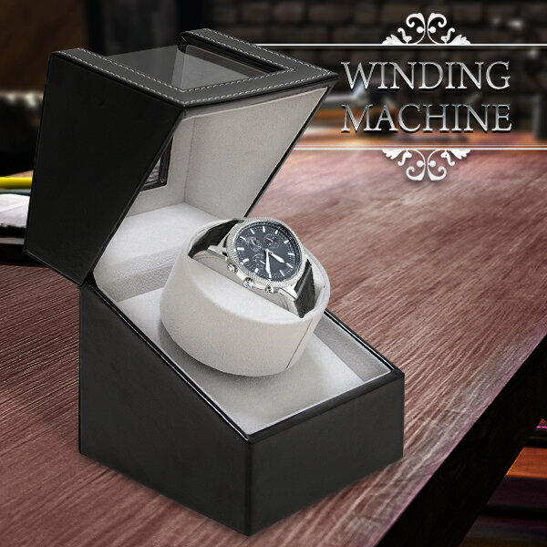 ! ワインディングマシン 1本巻き 腕時計 自動巻き上げ機 2way電源 AC電源 乾電池式【 両方向巻上式 自..