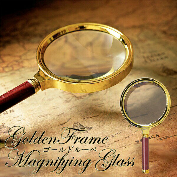 高級感 ゴールド×木目 ハンドルーペ 虫めがね 倍率3倍 ルーペ 拡大鏡【 虫メガネ 虫眼鏡 インテリア 拡..