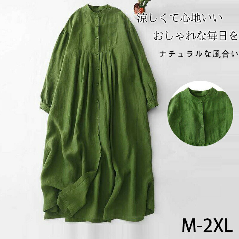 シャツワンピース 春夏 ロングワンピース レディース 長袖 スタンドカラーシャツワンピース リネン混ワ..