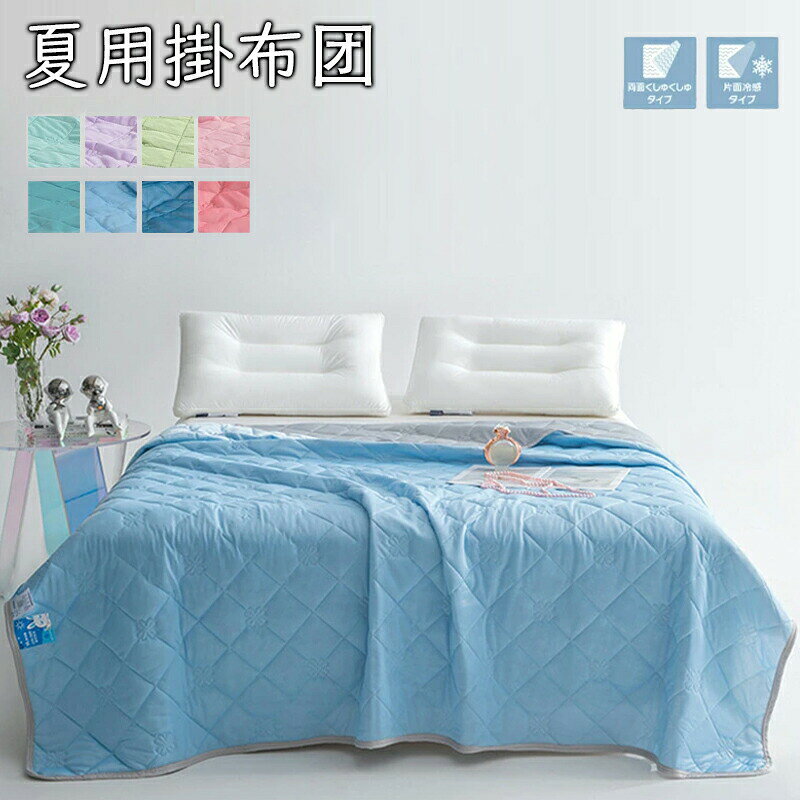 夏用掛け布団 肌掛け布団 掛け布団 夏用 夏掛け布団 ふわさら タオルケット シングル キルトケット ブ..