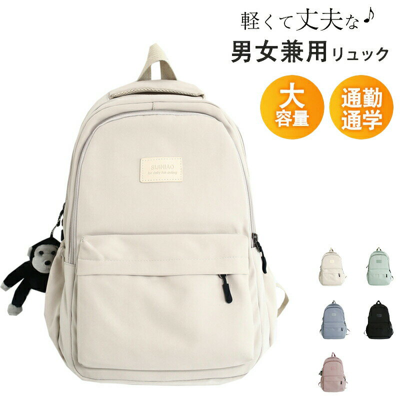 リュック レディース 大容量 リュックサック pc対応 通勤 通学 バックパック 軽量 撥水 A4対応 鞄 メンズ メンズリュックサック レディースリュックサッ...