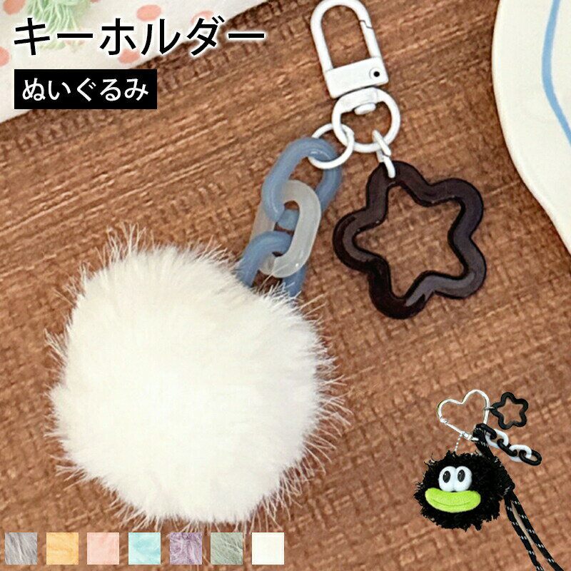 キーホルダー バッグチャーム ぬいぐるみ キーリング グッズ ドール レディース お嬢様 女の子 女性 か..