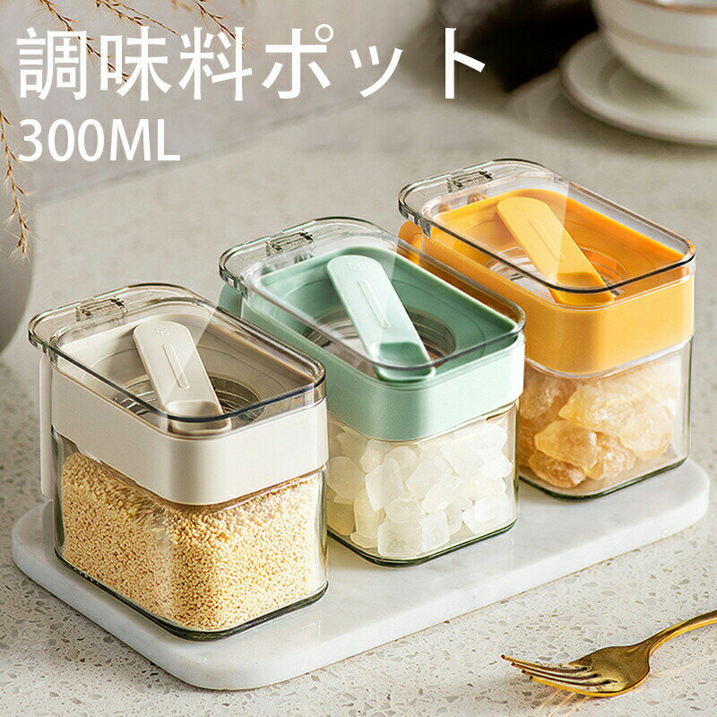 調味料ポット 砂糖入れ 固まらない 塩 容器 砂糖 防塵 ワンタッチ フタ付き 調味料入れ ガラス製 湿気..