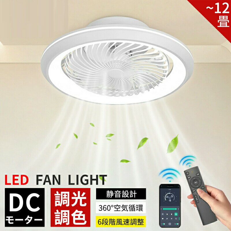 シーリングファンライト LED ...