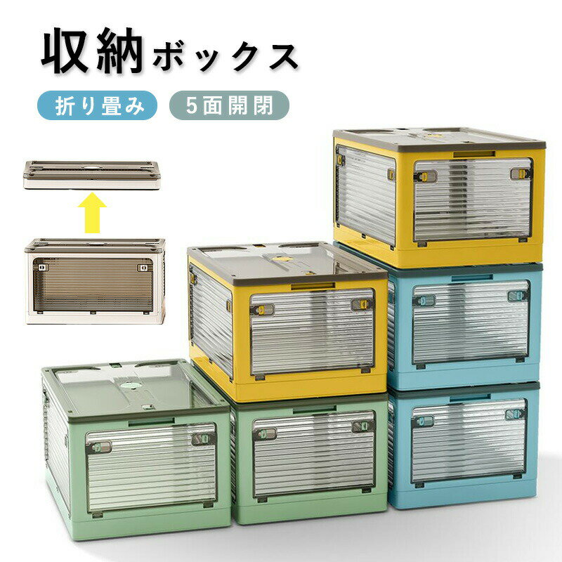 収納ボックス 折り畳み 収納ケース 収納箱 ふた付き プラスチック キャスター付き 大容量 折り畳み可能..