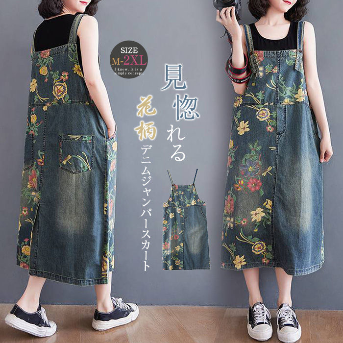 デニムジャンパースカート サロペット ワンピース レディース オーバーオール 大きいサイズ 春夏秋 キャミワンピ 体型カバー 花柄 オールインワン カジュアル デニムワンピース ミディアム ジャンパースカート Aライン 体型カバー ゆったり 上品 大人 きれいめ
