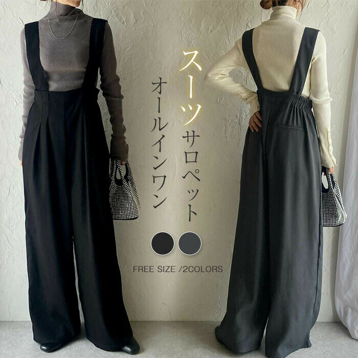 サロペット パンツ レディース 秋冬 パンツ スーツパンツ ロングパンツ ワイドパンツ オーバーオール ..
