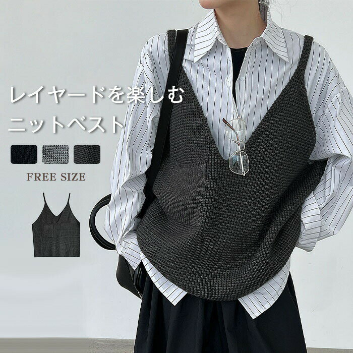 ニット ベスト レディース ニット キャミソール レイヤード Vネック ニット ビスチェ キャミソール 大..