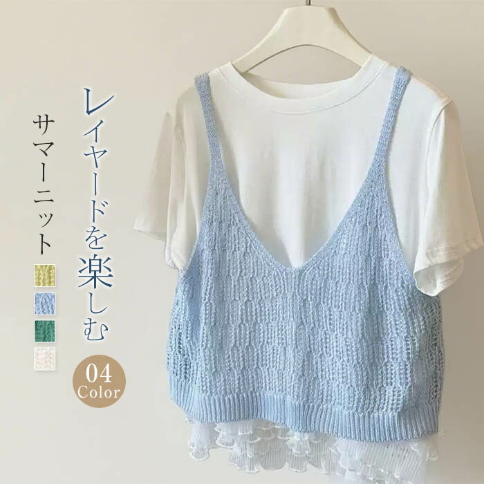 透かし編み ベスト ニットベスト レディース 春 夏 サマーベスト シースルー トップス タンクトップ ビ..