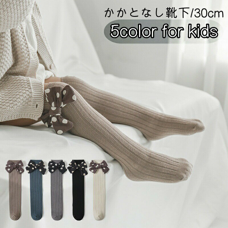 靴下 かかとなし ハイソックス キッズ ベビー ジュニア 子供用 女の子 くつ下 ドット柄 リボン カジュ..