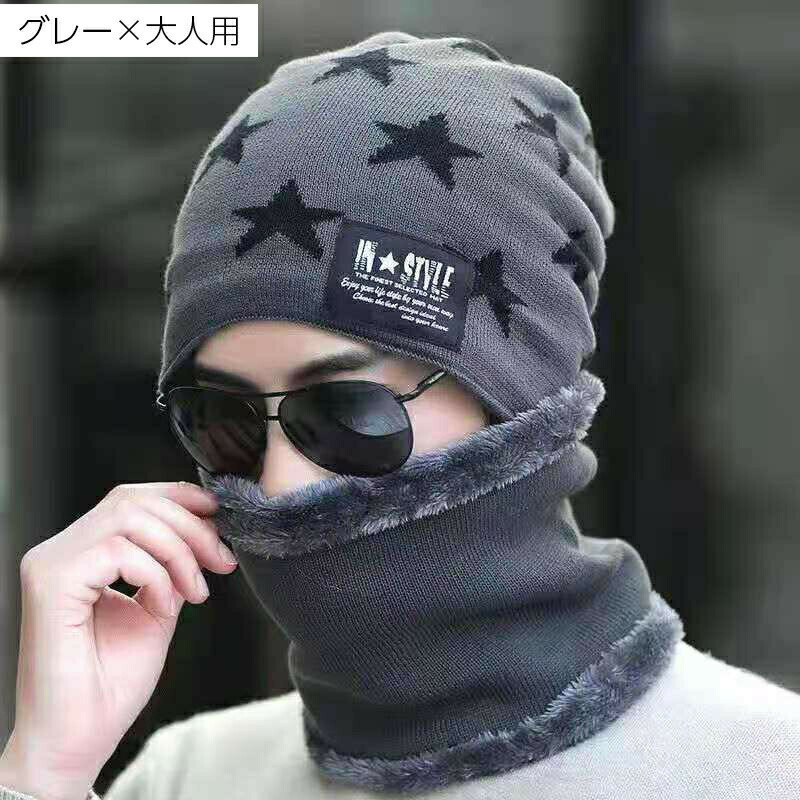 親子ペアルック ニット帽 ネックウォーマー 2点セット お揃い 帽子 ぼうし ワッチキャップ ビーニー メンズ レディース キッズ 子供用 あったか 裏ボア 星...